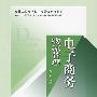 电子商务物流管理
