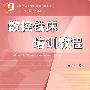数控铣床培训教程(附光盘)