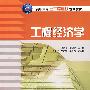 工程经济学