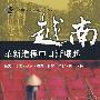 越南—革新进程中日渐崛起