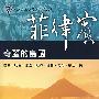 菲律宾—奇丽的岛国