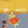 秘密花园