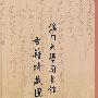 澳门大学图书馆古籍特藏图录