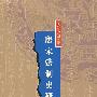 唐宋法制史研究