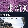 柬埔寨-饱经沧桑