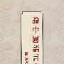 论中国语言学