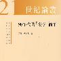 90年代的「后学」论争