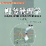 财务管理学(修订本)