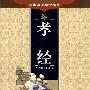 孝经