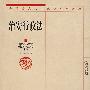 治安行政法