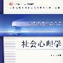 社会心理学