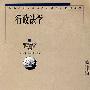 行政法学