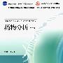 药物分析(第6版)