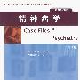 精神病学