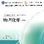 物理化学 (第6版)(附光盘)