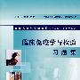 临床免疫学与检验习题集
