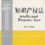 知识产权法