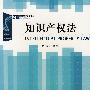 知识产权法