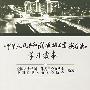 《中华人民共和国道路交通安全法》学习读本