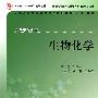 生物化学