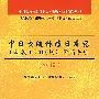 初级-中日交流标准日本语（新版）2000词汇背诵手册（附光盘）