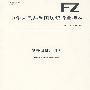 剑杆织机用剑头(FZ/T 94052-2007)