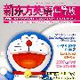 新东方英语-中学版(2007年9月号)