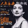 人民音乐.留声机(2007年8月号·总第518期)(CD+杂志)