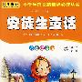 安徒生童话(彩色注音版)