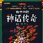 唐卡中的神话传奇