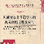 机械设备非平稳信号的故障诊断原理及应用