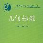 几何基础