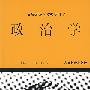 政治学