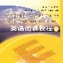 英语阅读教程2