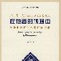 在他者的视域中:全球化时代的少数民族诗歌