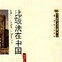 比较法在中国