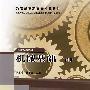 机械基础(下册)