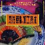 烹饪原料加工技术