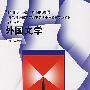 外国文学