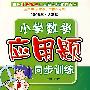 （2006年·人教版）-四 年级-小学数学应用题同步训练