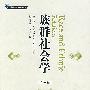 族群社会学(第6版)