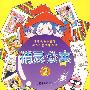 精灵公寓2