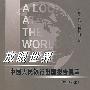 放眼世界:中国人民银行出国报告集萃(2001年集)