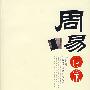 周易正宗