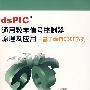 dspPIC 通用数字信号控制器原理及应用——基于dsPIC30F系列（含盘）