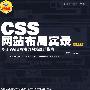CSS网站布局实录：基于Web标准的网站设计指南（第二版）