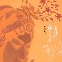 老戏的前世今生
