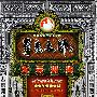 拿来大师：火云携神（1DVD）