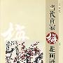 当代百家梅花画谱