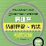 房地产估价理论与方法考前突破（2007最新）